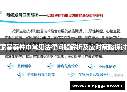 家暴案件中常见法律问题解析及应对策略探讨