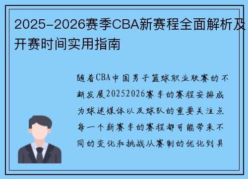 2025-2026赛季CBA新赛程全面解析及开赛时间实用指南