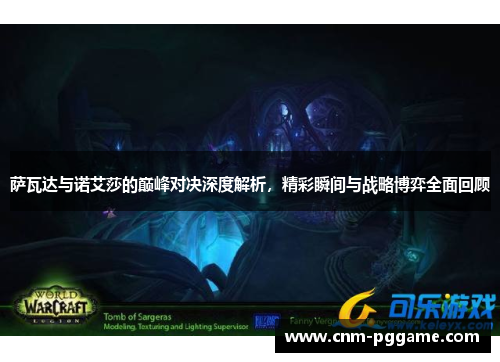 萨瓦达与诺艾莎的巅峰对决深度解析，精彩瞬间与战略博弈全面回顾