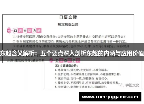 东超含义解析：五个要点深入剖析东超的内涵与应用价值