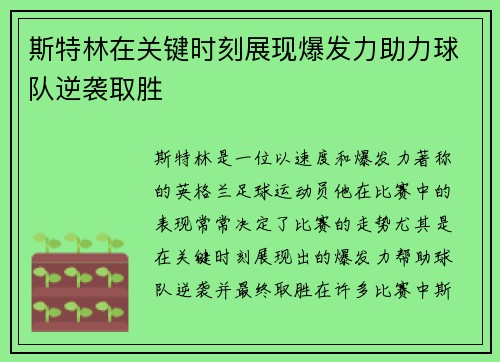 斯特林在关键时刻展现爆发力助力球队逆袭取胜