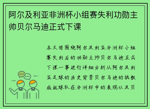 阿尔及利亚非洲杯小组赛失利功勋主帅贝尔马迪正式下课
