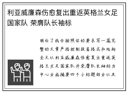 利亚威廉森伤愈复出重返英格兰女足国家队 荣膺队长袖标