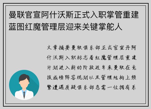 曼联官宣阿什沃斯正式入职掌管重建蓝图红魔管理层迎来关键掌舵人