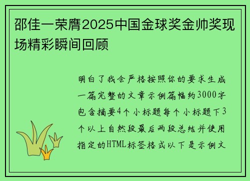 邵佳一荣膺2025中国金球奖金帅奖现场精彩瞬间回顾