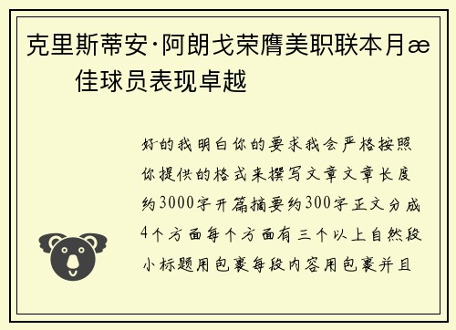 克里斯蒂安·阿朗戈荣膺美职联本月最佳球员表现卓越